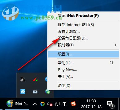 iNet Protector(限制上網(wǎng)時(shí)間的軟件) 4.1.1 漢化破解版