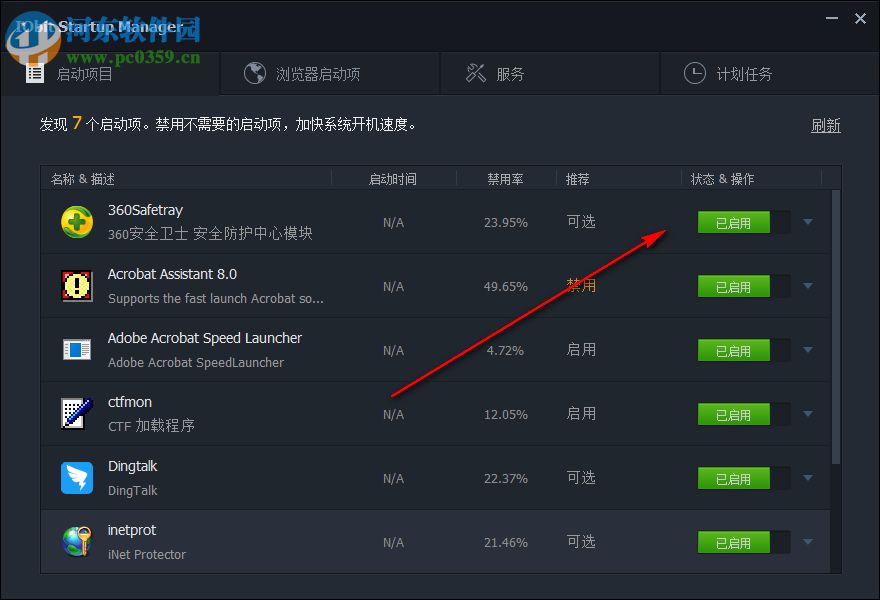 Iobit Startup Manager 11.0.0.1112 綠色版