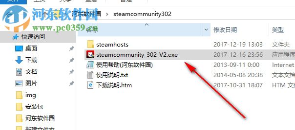 Steamcommunity302(Steam錯誤118修復(fù)工具) V2 免費版