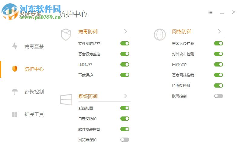 火絨終端安全管理系統(tǒng) 1.0.6.1 官方版