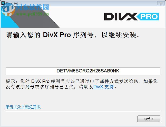 divx pro下載(視頻編解碼器) 10.8.5 中文破解版