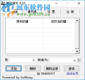 KeySwap(移花接木) 4.3 免費(fèi)版