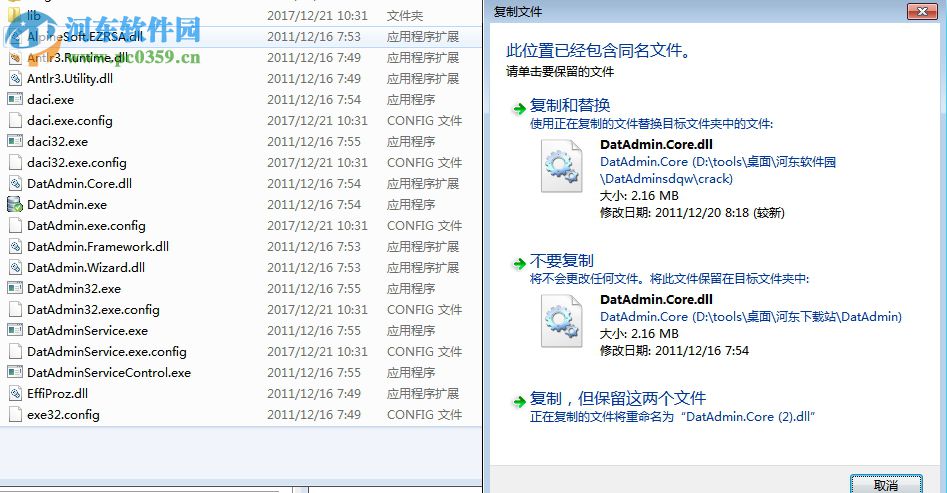 數(shù)據(jù)庫管理工具(DatAdmin) 5.4.2 完美版