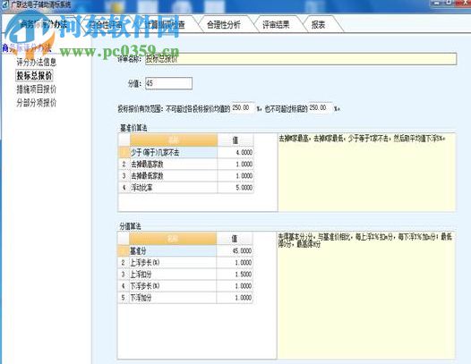 廣聯(lián)達清標系統(tǒng) 1.0.0.721 免費版