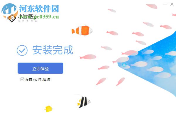 小魚便簽下載 3.0.0.3 官方版