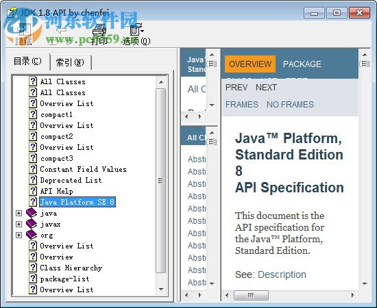 JDK1.8 API中文版chm版