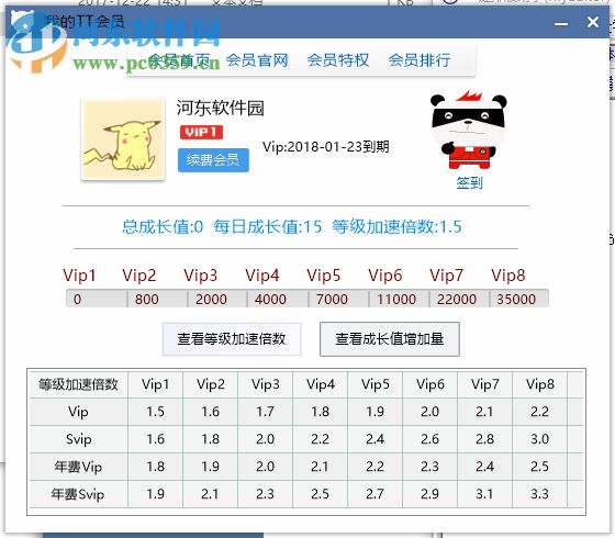 酷奧TT 3.3 官方版