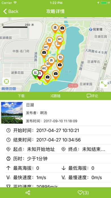 尋跡旅行(3)