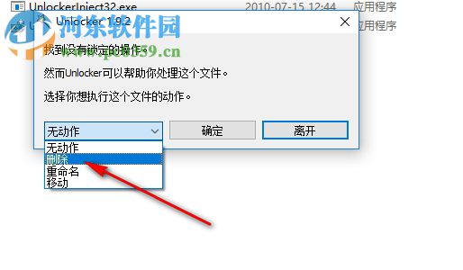 Unlocker(強行刪除工具) 1.9.2 官方版