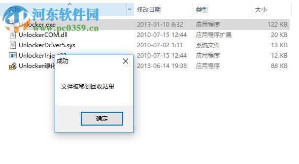 Unlocker(強行刪除工具) 1.9.2 官方版