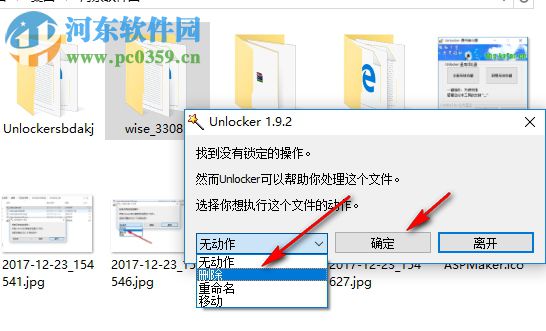 Unlocker(強行刪除工具) 1.9.2 官方版