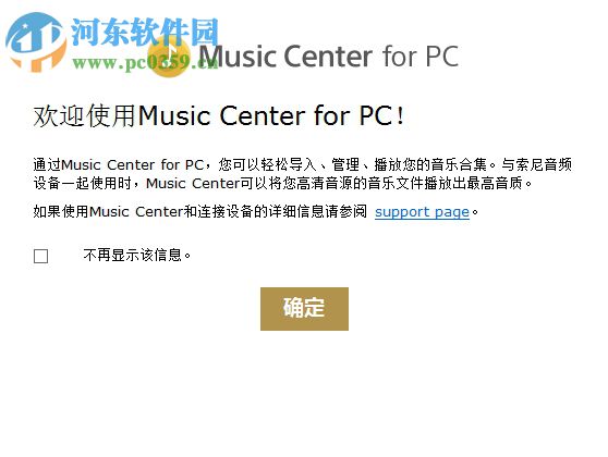 索尼Music Center(音樂播放器)