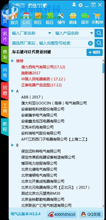 訊廣電氣云(電氣云報價軟件) 2.2.4.518 官方免費版