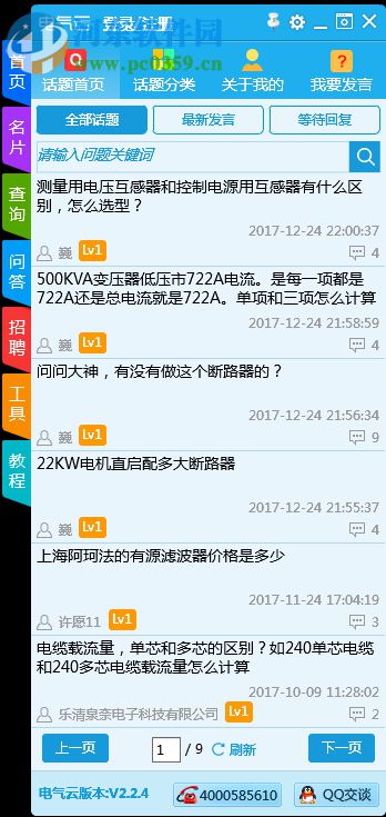 訊廣電氣云(電氣云報價軟件) 2.2.4.518 官方免費版