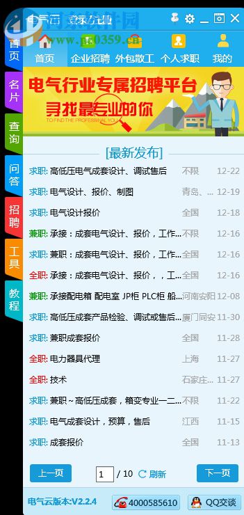 訊廣電氣云(電氣云報價軟件) 2.2.4.518 官方免費版