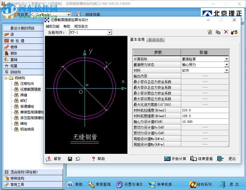 理正工具箱下載(理正結(jié)構(gòu)工具箱) 7.0 破解版