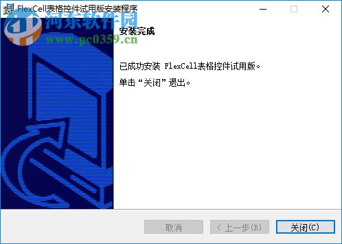 flexcell表格設(shè)計器下載 6.2 破解版