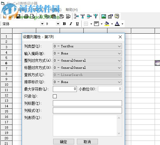 flexcell表格設(shè)計器下載 6.2 破解版