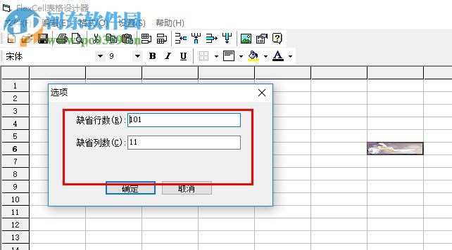 flexcell表格設(shè)計器下載 6.2 破解版