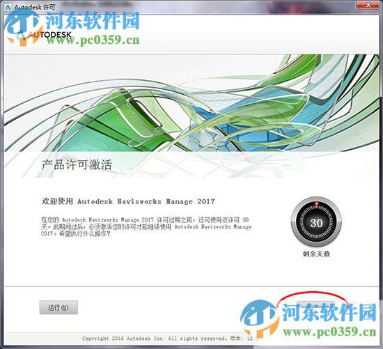 NavisWorks 2017注冊(cè)機(jī)