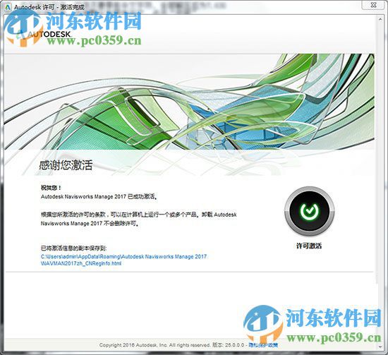 NavisWorks 2017注冊(cè)機(jī)