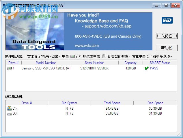 西數(shù)硬盤維護(hù)工具下載 1.31.0 漢化版