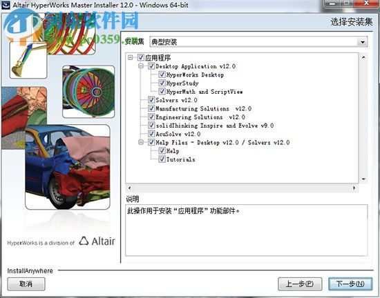 hypermesh v12.0(CAE應(yīng)用軟件) 破解版