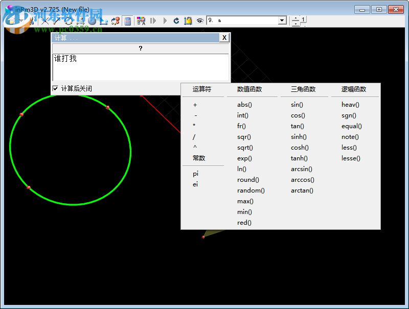 inRm3D英壬畫板(三維幾何模型制作工具) 2.864 免費版