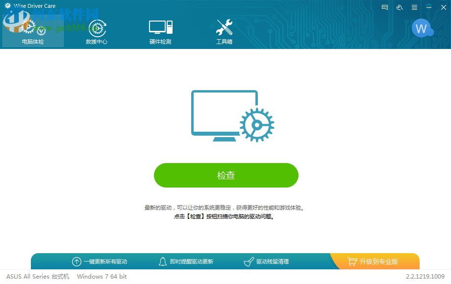 Wise Driver Care pro下載(驅動檢測更新工具) 2.2.1219.1009 專業(yè)版