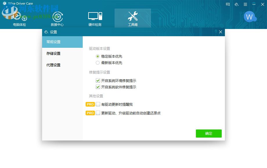 Wise Driver Care pro下載(驅動檢測更新工具) 2.2.1219.1009 專業(yè)版