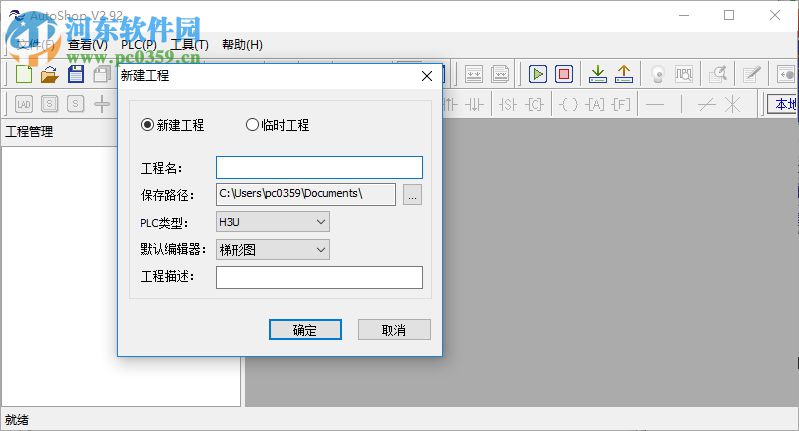 匯川plc編程軟件(autoshop) 2.92 官方版