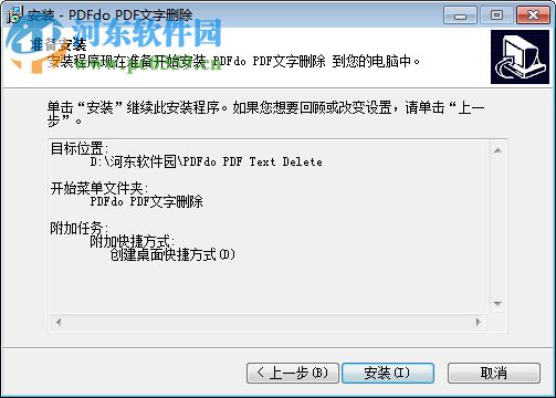 PDF文字刪除軟件(PDFdo PDF Text Delete) 1.6 官方免費版