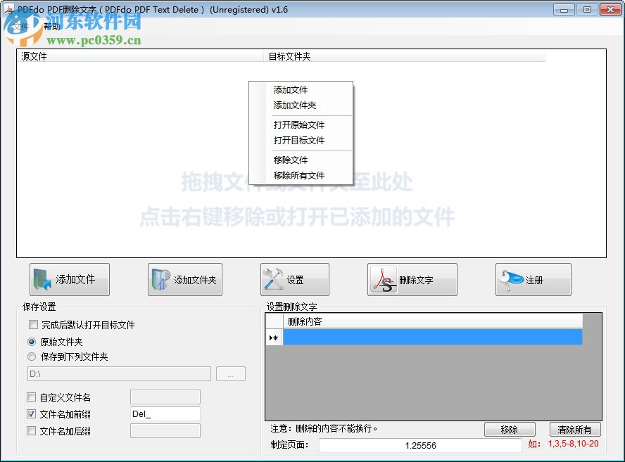 PDF文字刪除軟件(PDFdo PDF Text Delete) 1.6 官方免費版