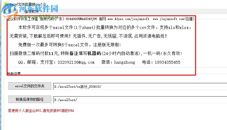 金浚excel文件批量轉(zhuǎn)csv 2.0 綠色版
