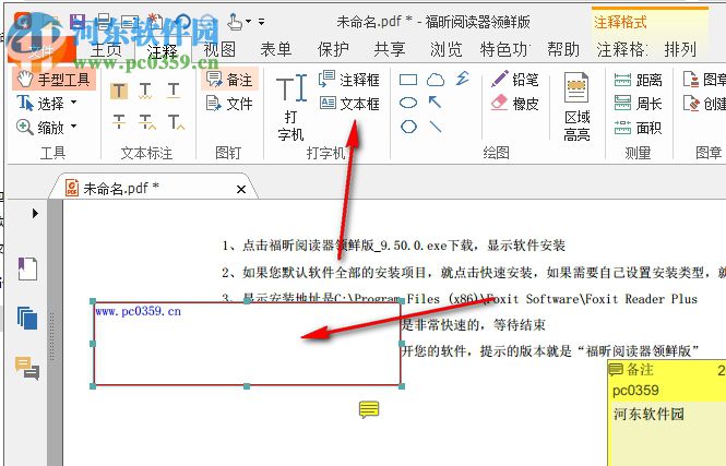 福昕閱讀器領(lǐng)鮮版