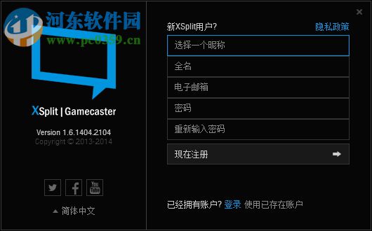 XSplit Gamecaster下載 1.6 中文破解版