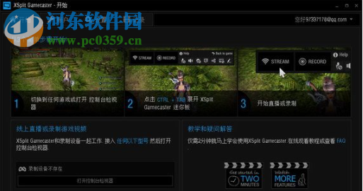 XSplit Gamecaster下載 1.6 中文破解版