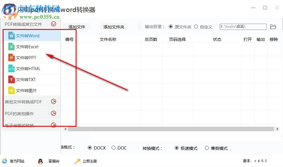 閃電PDF轉(zhuǎn)換成WOD轉(zhuǎn)換器 6.5.2 官方版