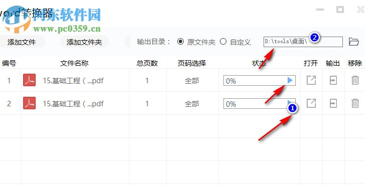 閃電PDF轉(zhuǎn)換成WOD轉(zhuǎn)換器 6.5.2 官方版