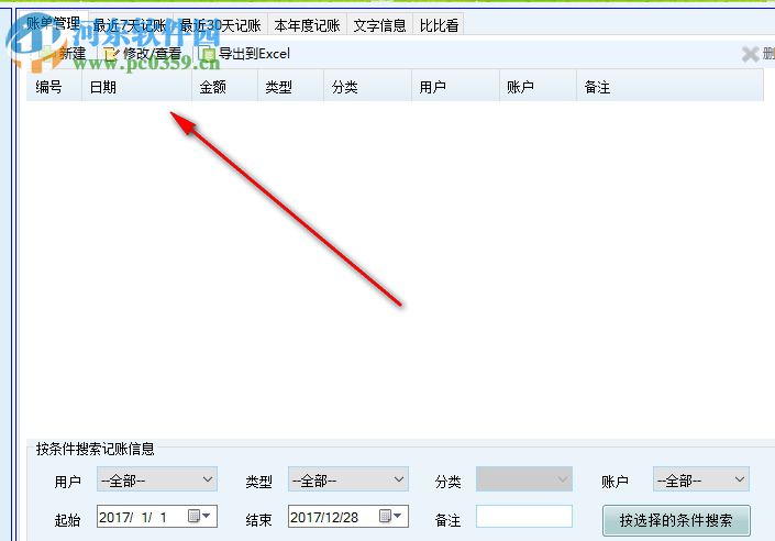 智坤小帳本(家庭記賬軟件) 1.0 綠色版