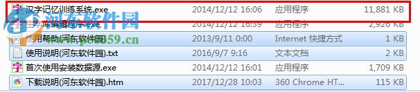 中國漢字快速記憶教學(xué)系統(tǒng) 3.5C 官方版