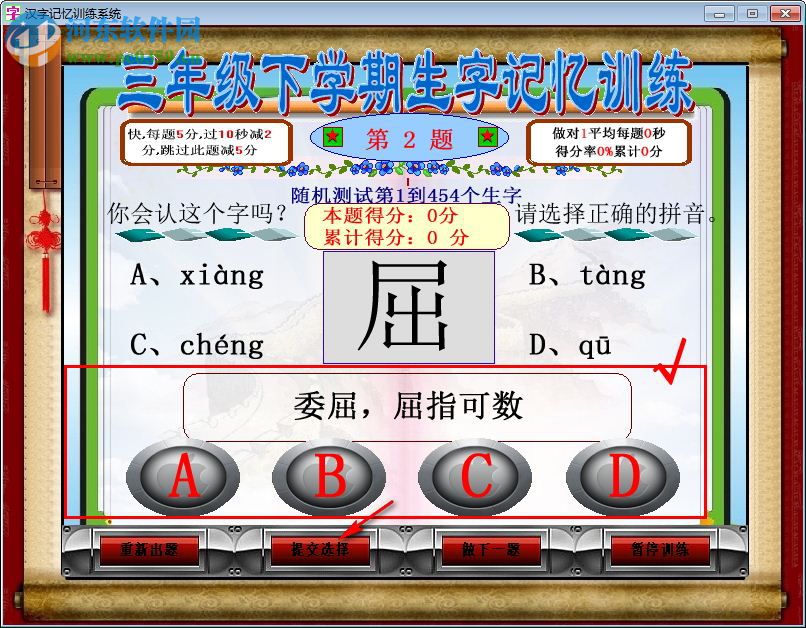 中國漢字快速記憶教學(xué)系統(tǒng) 3.5C 官方版