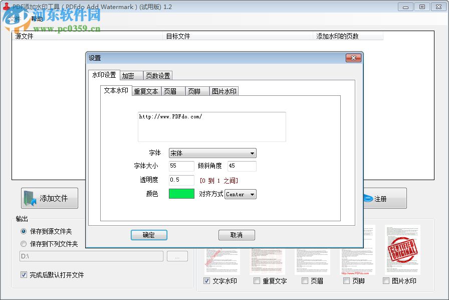 PDFdo Add Watermark下載(PDF加水印) 1.2 綠色版