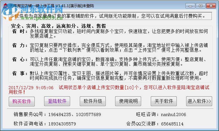 淘寶一鍵上傳工具 1.41.1 免費(fèi)版