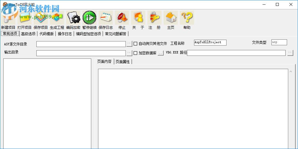 AspToDll風(fēng)火輪下載(ASP代碼加密工具) 1.39 中文版