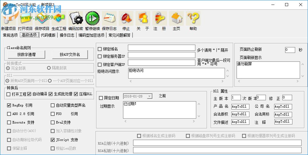 AspToDll風(fēng)火輪下載(ASP代碼加密工具) 1.39 中文版