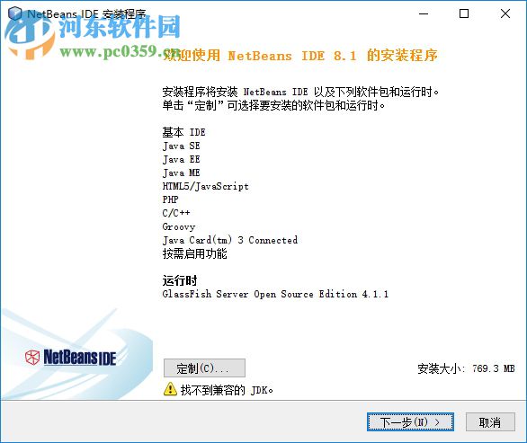 netbeans ide(開源開發(fā)環(huán)境) 9.0.0 官方版