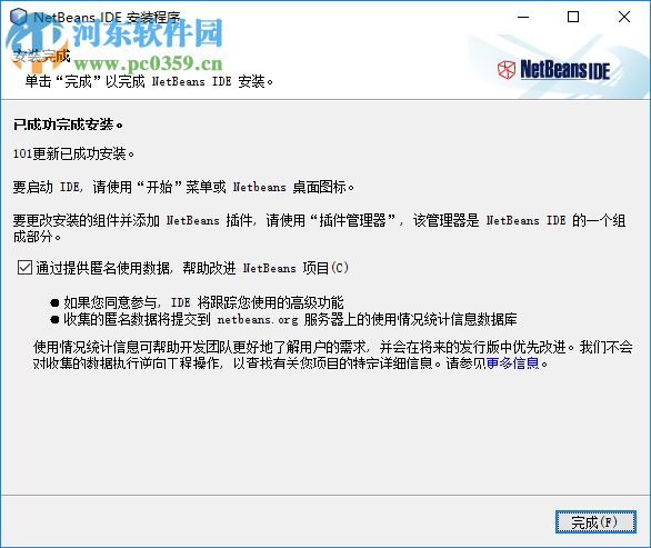 netbeans ide(開源開發(fā)環(huán)境) 9.0.0 官方版