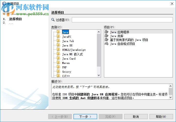 netbeans ide(開源開發(fā)環(huán)境) 9.0.0 官方版