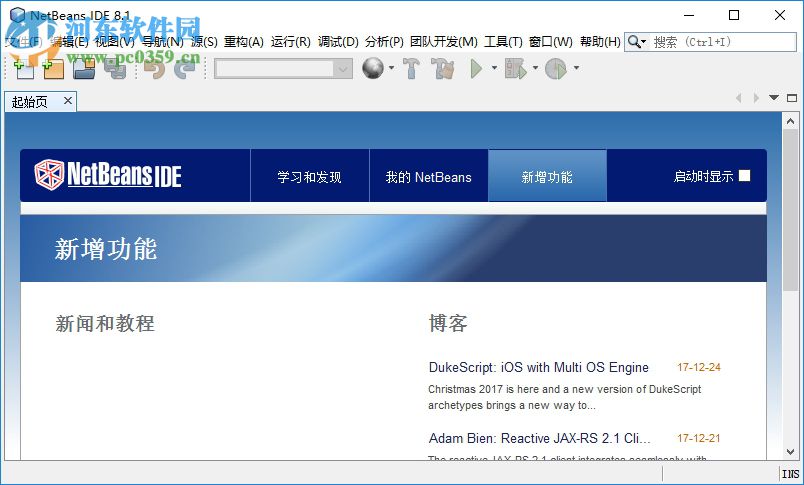 netbeans ide(開源開發(fā)環(huán)境) 9.0.0 官方版